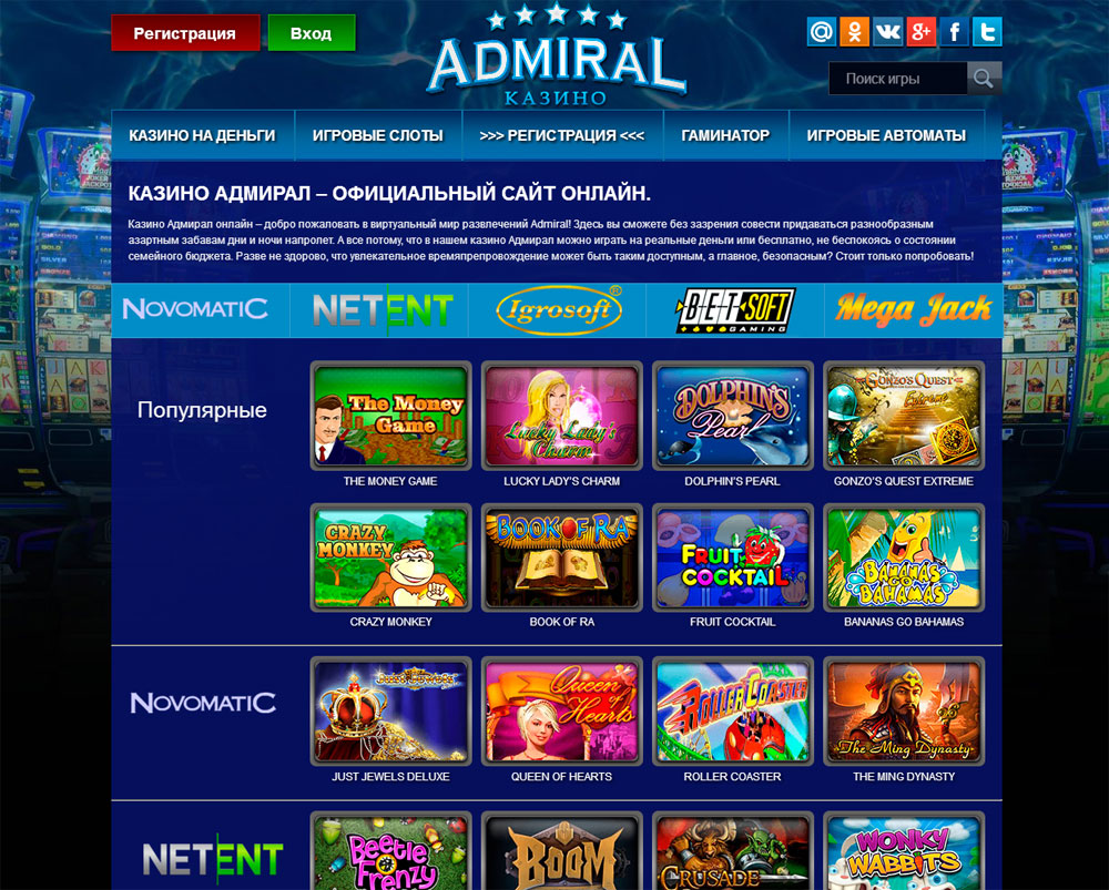 Адмирал casino game casino admiral com ru. Интернет казино игровые аппараты Admiral. Казино Адмирал х игровые автоматы. Интернет казино игровые автоматы Адмирал.