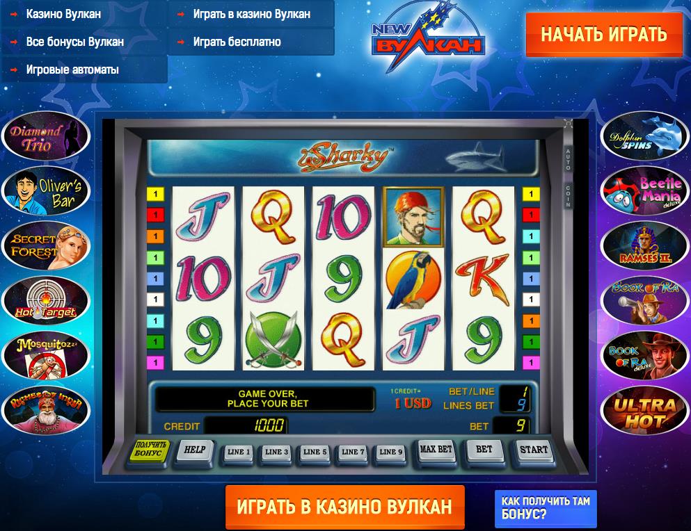 Игровые автоматы Вулкан бесплатно – азартные развлечения.